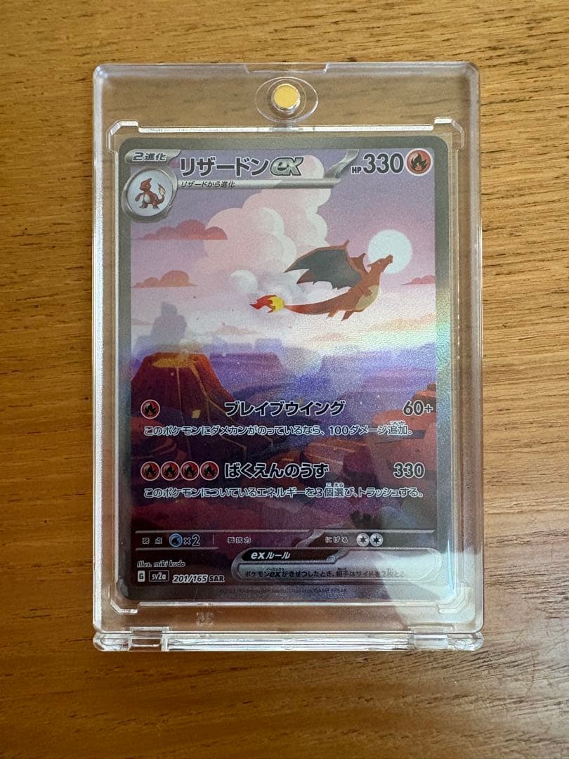 リザードン ex sar リザードar ヒトカゲ ar m39274930100_1.jpg?1692711342