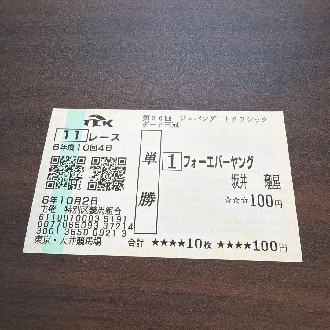 ジャパンダートクラシック2024 フォーエバーヤング 現地単勝馬券