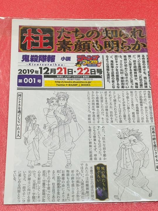 要在庫確認　鬼殺隊報　胡蝶姉妹　入隊秘話を解禁