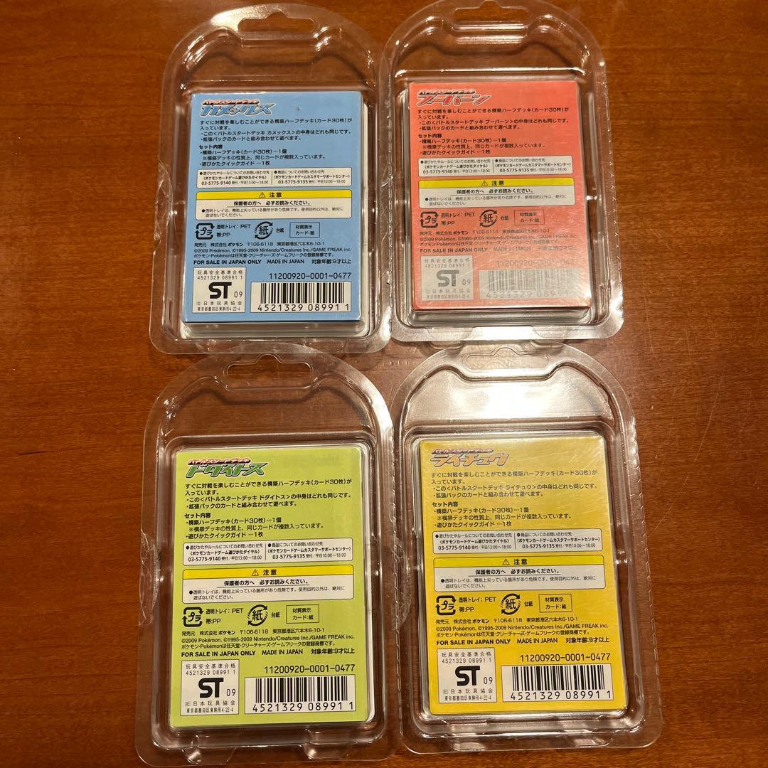 ふ*ぅ様 バトルスタートデッキ　ライチュウ/カメックス/ブーバーン/ドダイドス