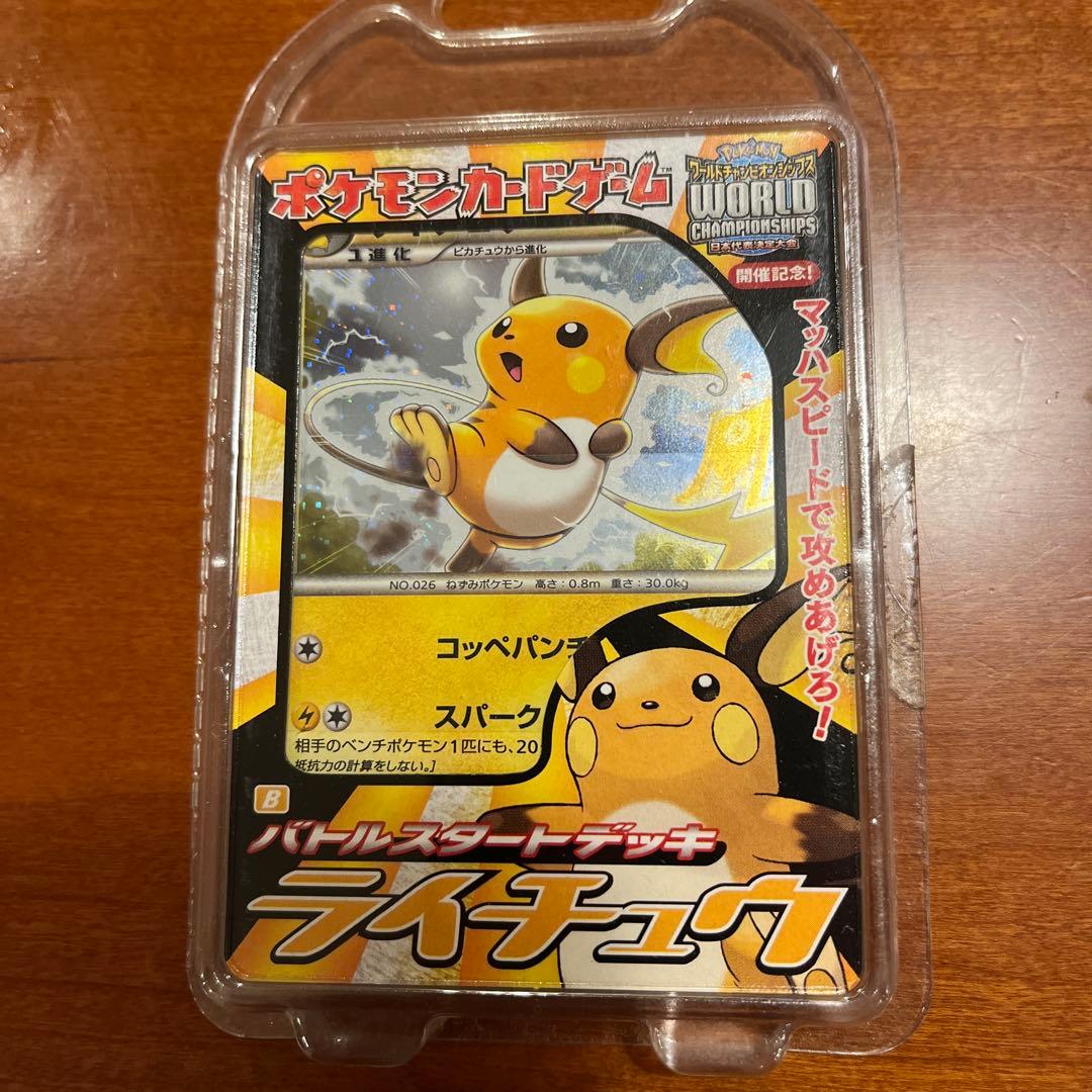 ふ*ぅ様 バトルスタートデッキ　ライチュウ/カメックス/ブーバーン/ドダイドス