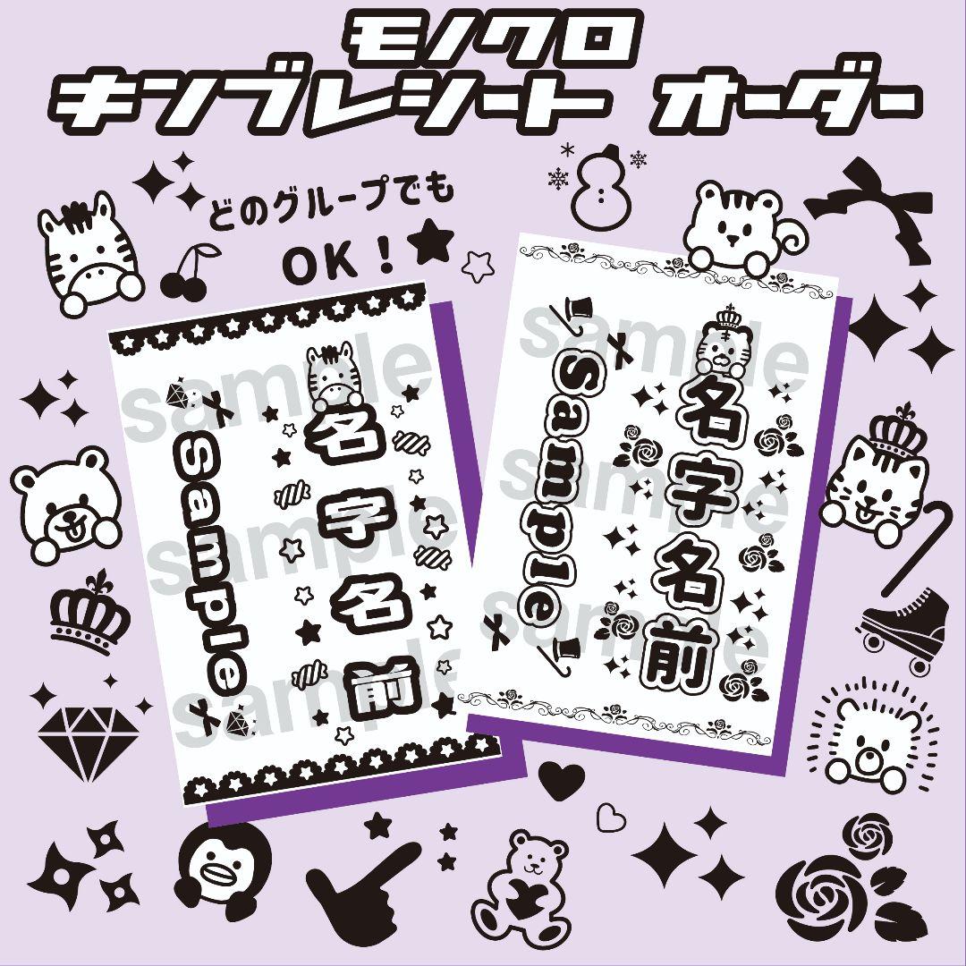 モノクロ⭐ キンブレシート オーダー ペンライト - メルカリ