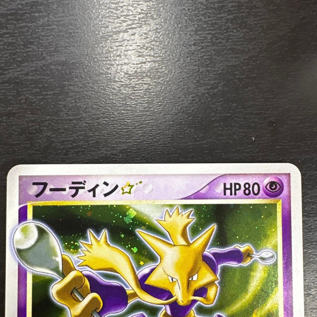 フーディン⭐︎ スター