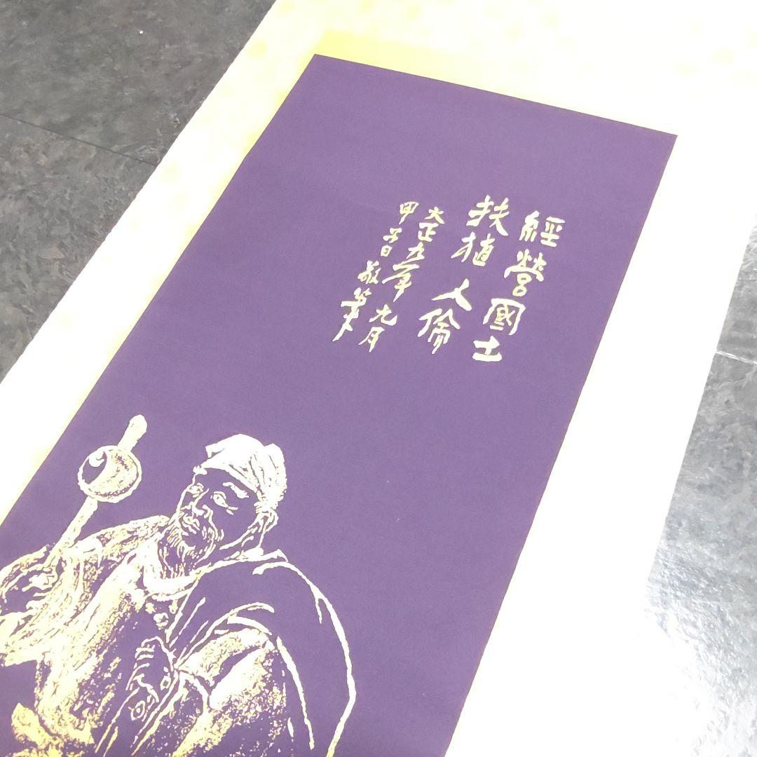 【超貴重品　掛軸】本金当麻つづれ　大黒天図　長期保存品　完品