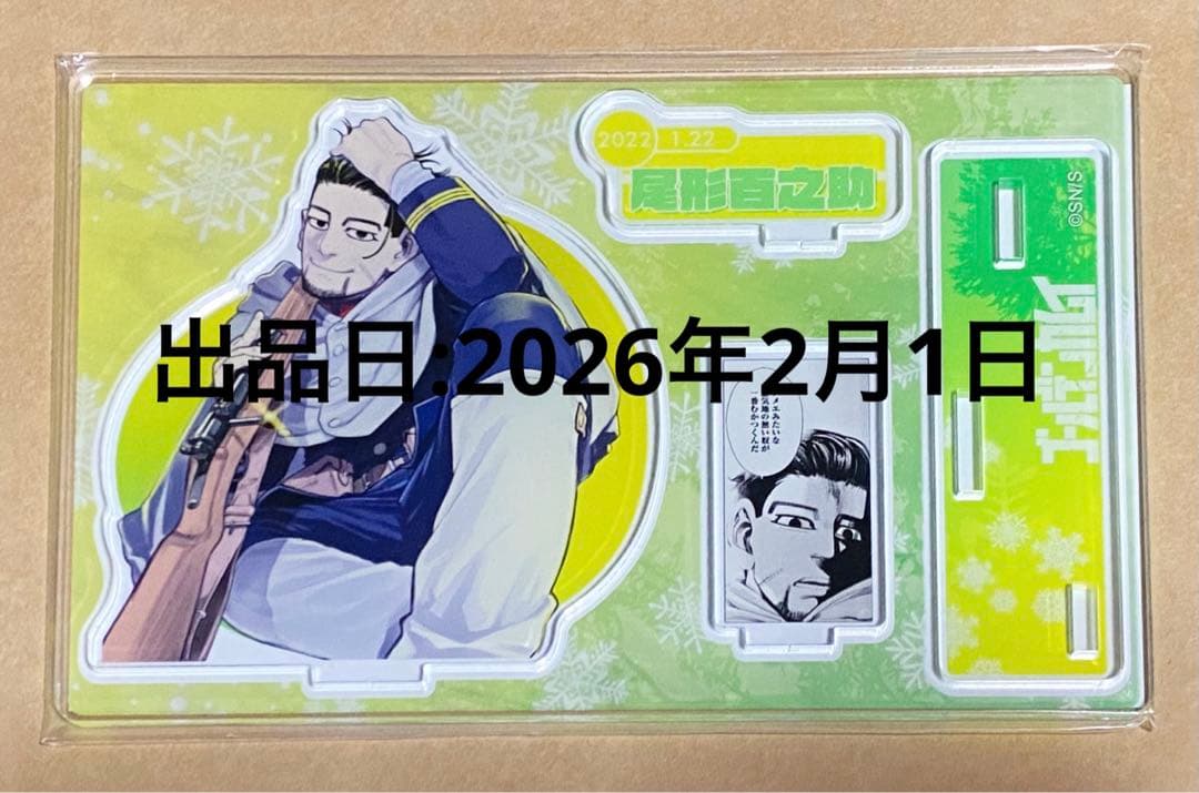 ゴールデンカムイ 尾形 ちびぐるみ ぬいぐるみ アクスタ グッズ 未使用