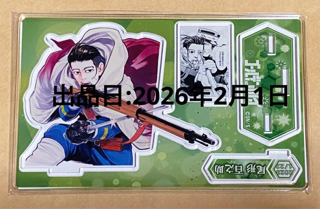 ゴールデンカムイ 尾形 ちびぐるみ ぬいぐるみ アクスタ グッズ 未使用