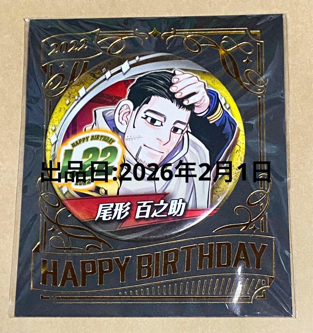 ゴールデンカムイ 尾形 ちびぐるみ ぬいぐるみ アクスタ グッズ 未使用