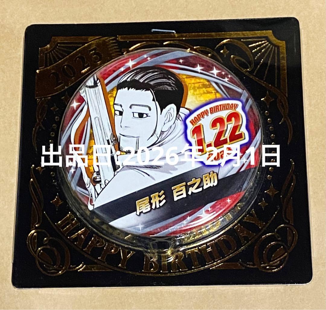 ゴールデンカムイ 尾形 ちびぐるみ ぬいぐるみ アクスタ グッズ 未使用