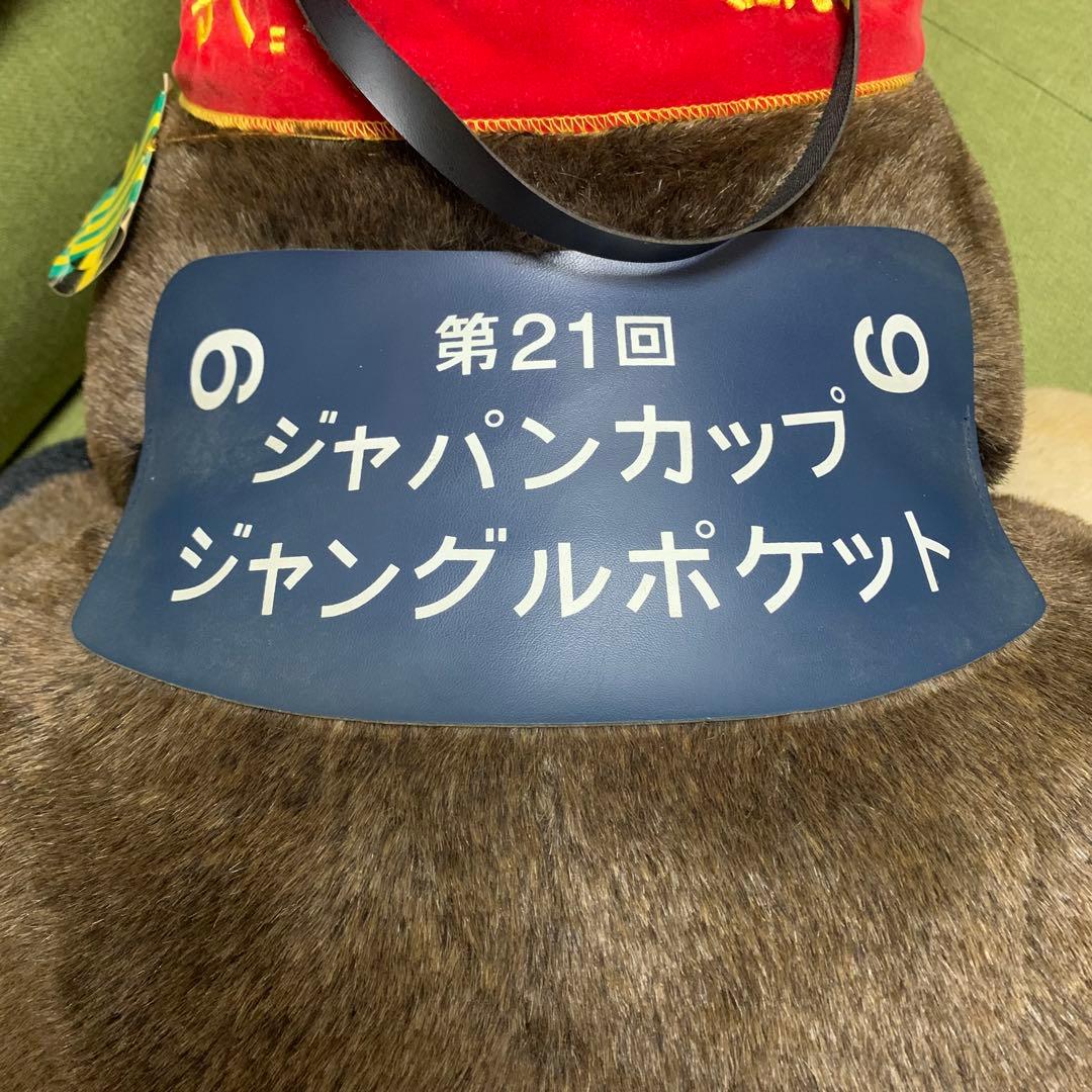 アバンティ ジャングルポケット 2L ぬいぐるみ ジャパンカップ 競馬
