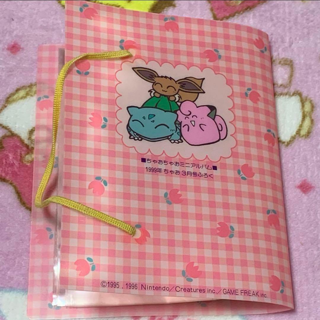 【当時物】ちゃお ミニアルバム ポケモン 付録 激レア