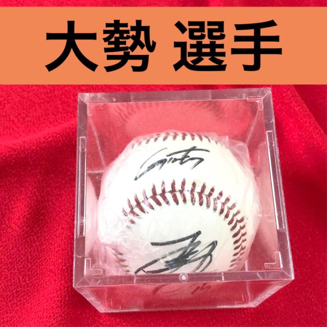 読売ジャイアンツ 大勢 選手 サインボール コレクションケース入り