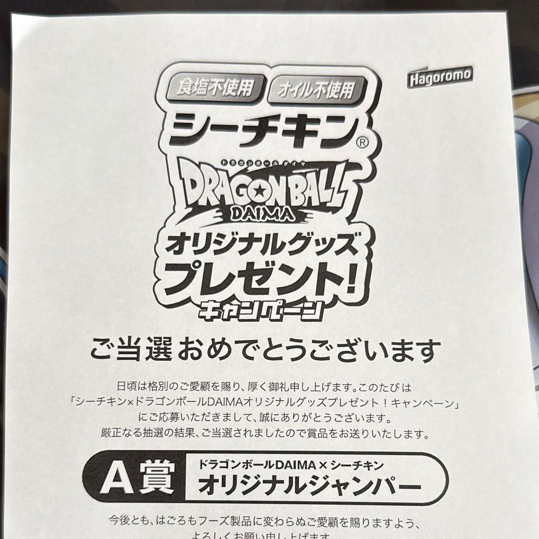 ドラゴンボールDAIMA ✖︎シーチキン　オリジナルジャンパー　当選品
