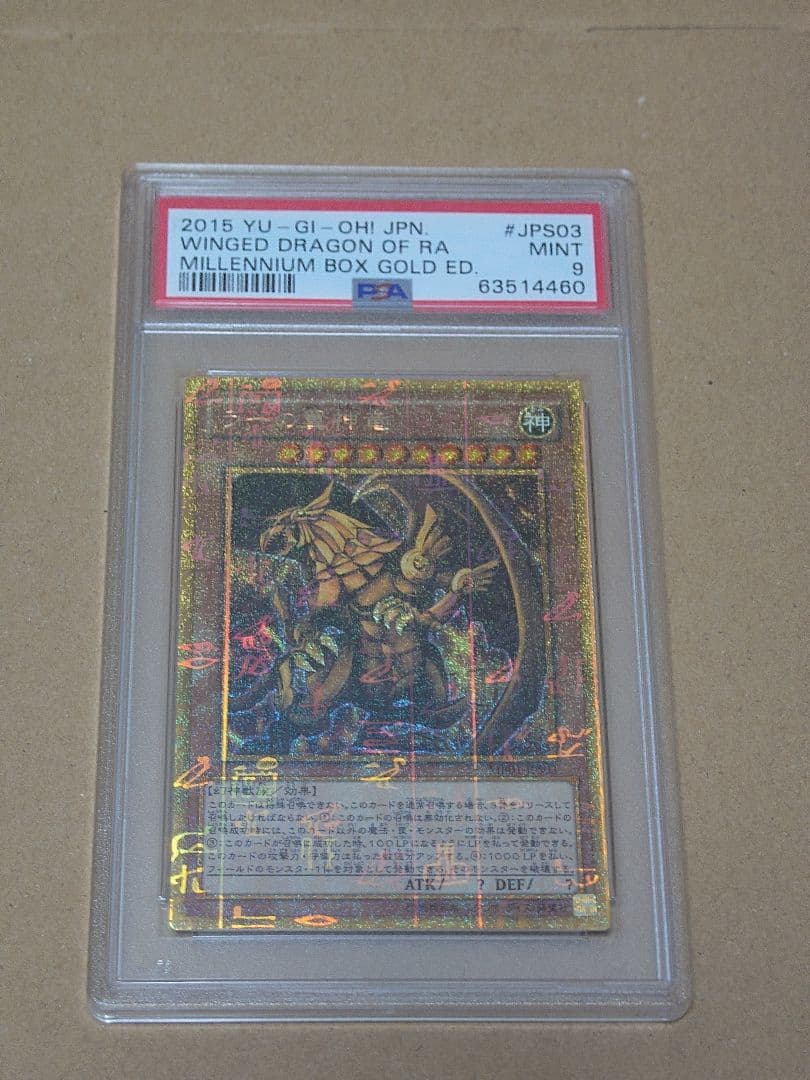 遊戯王三幻神　ミレニアムゴールド　PSA10,9,9 3枚連番セット