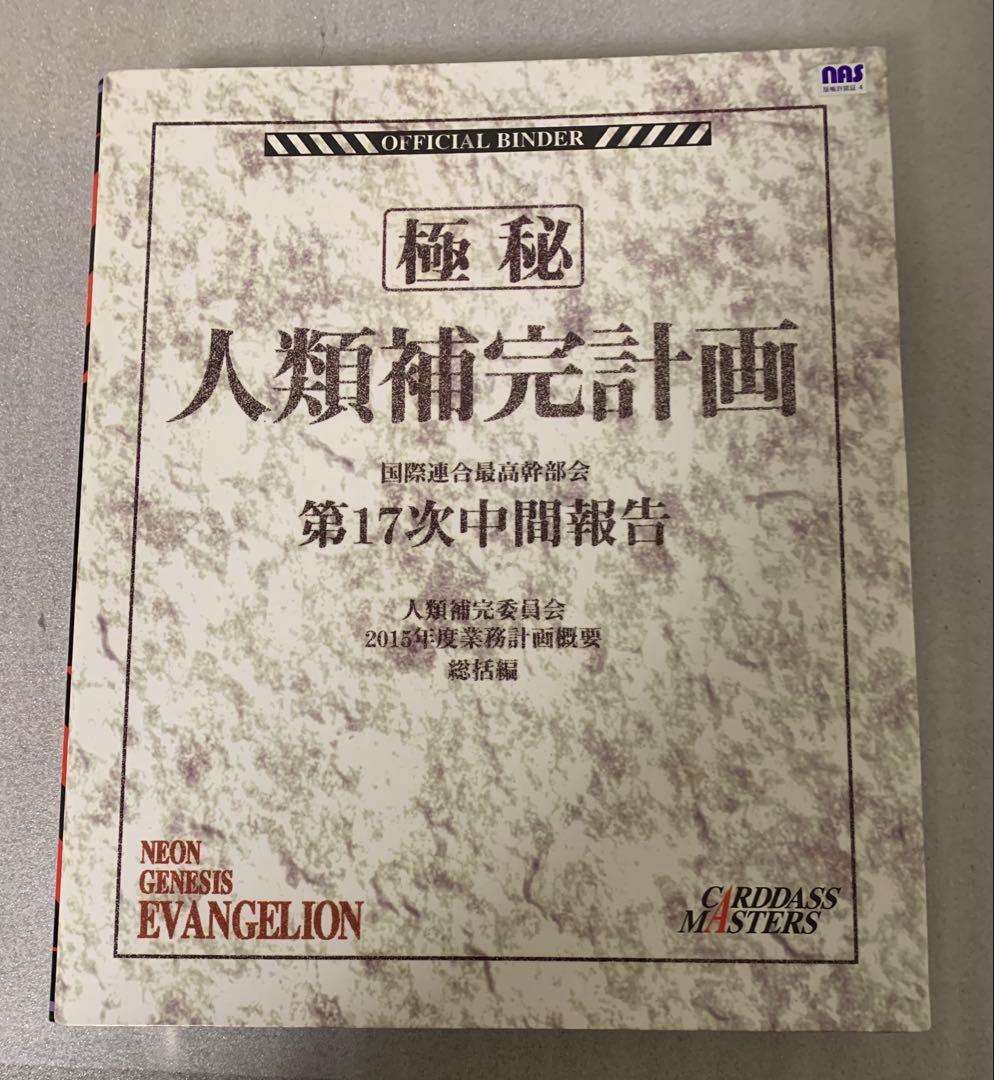 全172類 + 全172類 新世紀エヴァンゲリオン カードダス バインダー付き