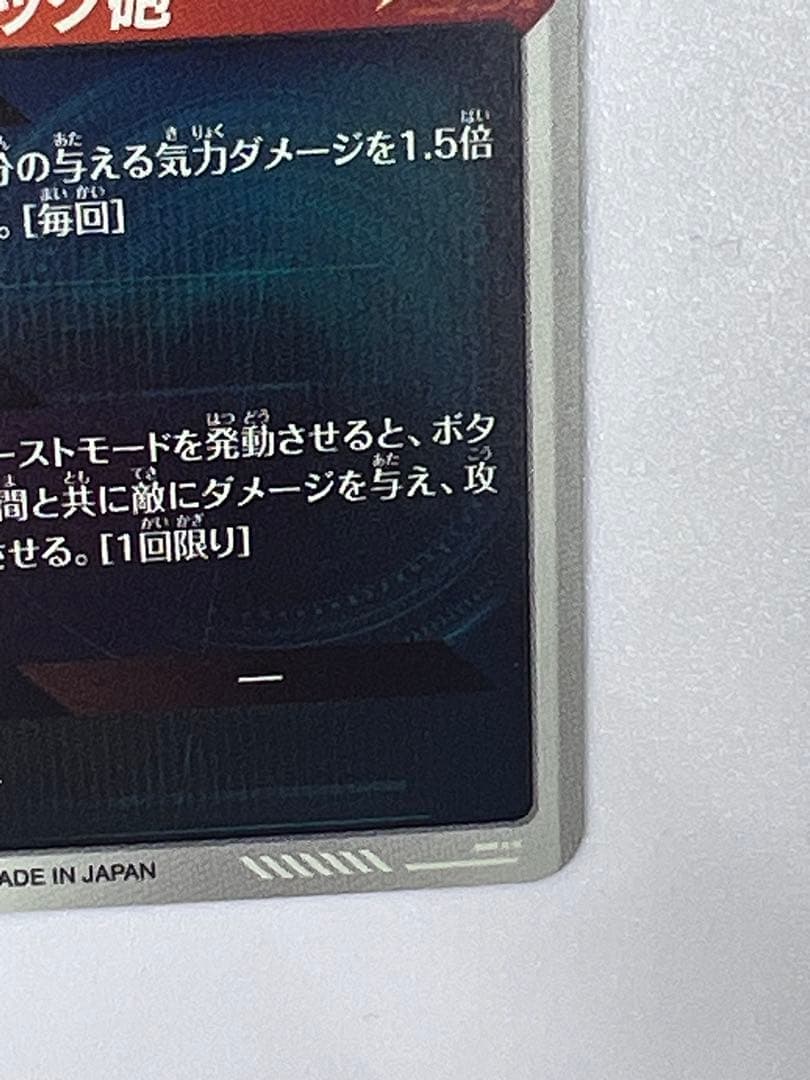 ドラゴンボールスーパーダイバーズ SDV1-010 ベジータパラレル