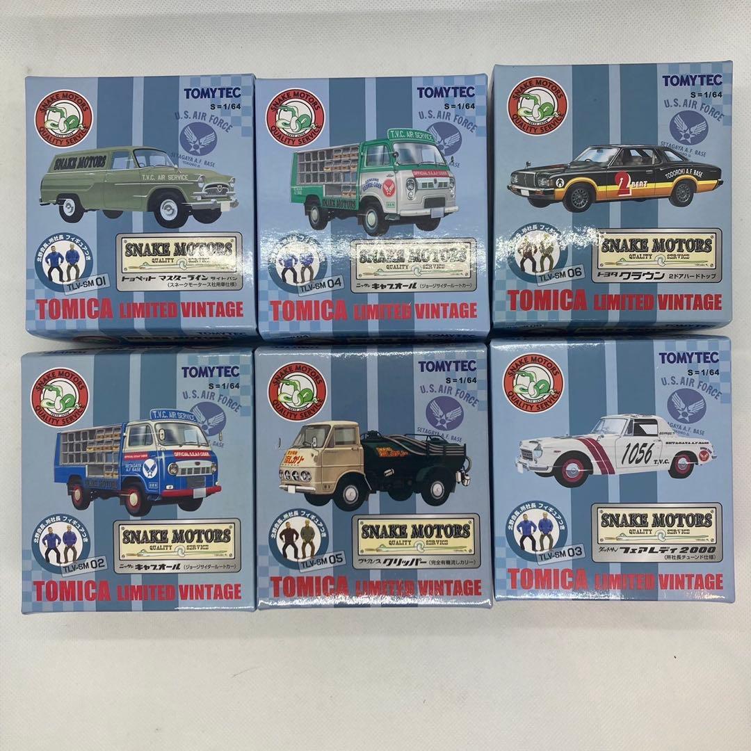 トミカ　リミテッドヴィンテージ　スネークモータース　6点おまとめ トミカリミテッドヴィンテージ買取価格表 スネークモータース LV-SM