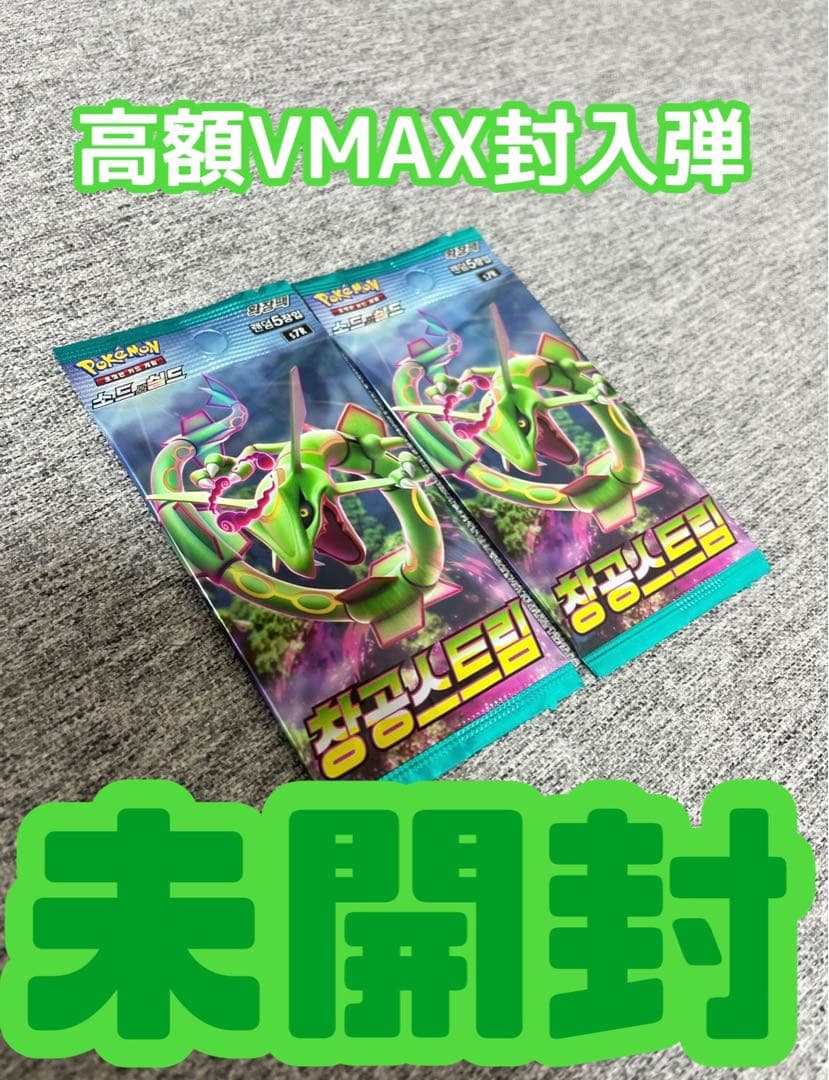 蒼空ストリーム海外ポケモンカード未開封パック《ポケカ》Pokemon絶版