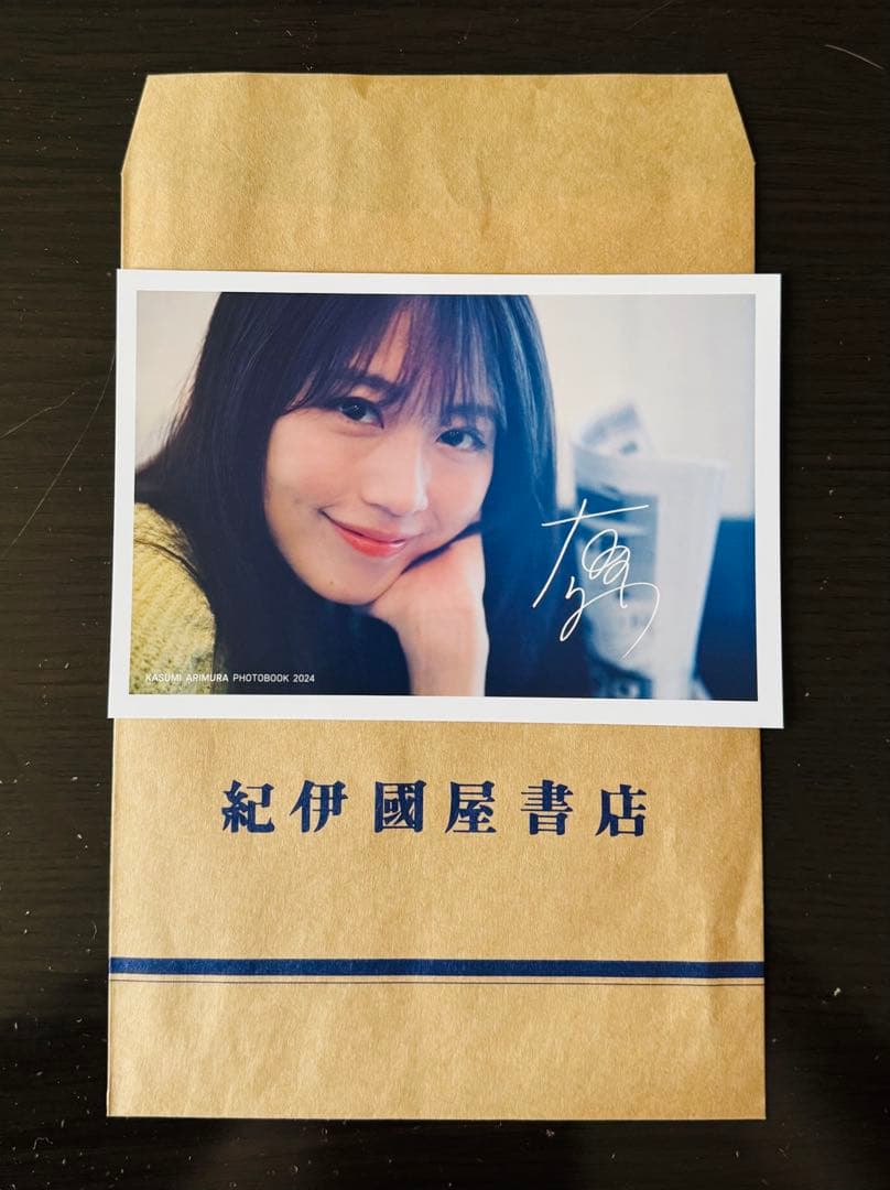 超貴重！直筆サイン】有村架純 写真集 s.o.u. & 写真展限定カバー