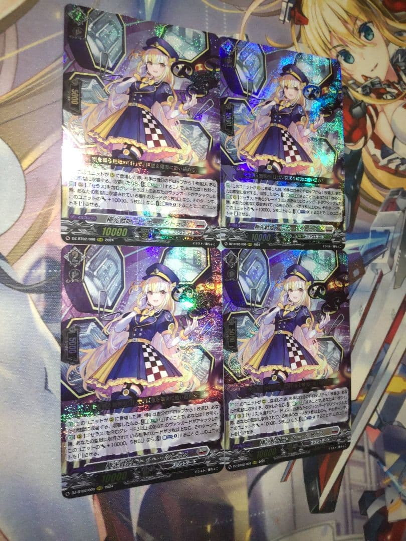 ヴァンガード 極光戦姫 コーナー・シトラス RRR 4枚セット - メルカリ