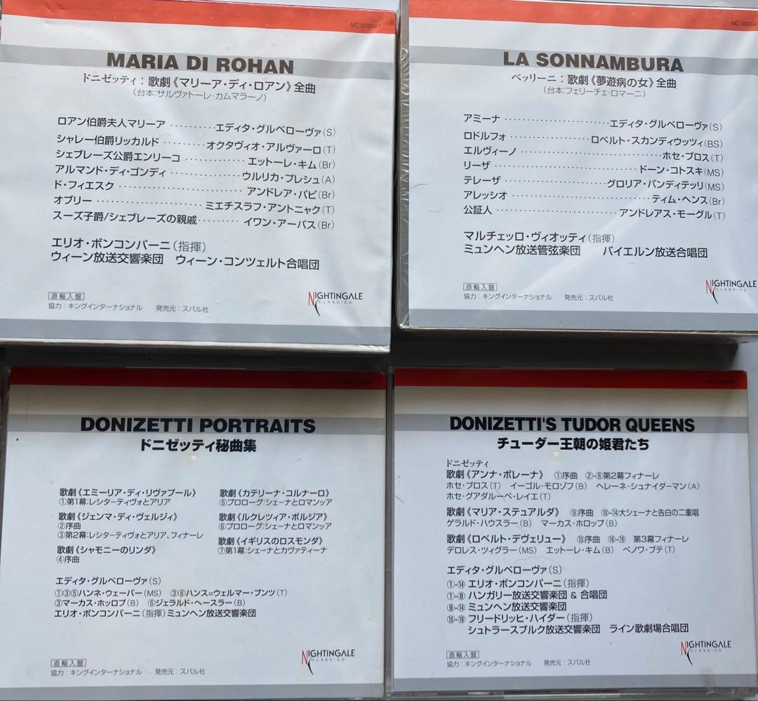 エディタ・グルベローヴァ全集 CD33枚 ロッシーニ ドニゼッティ ベッリーニ