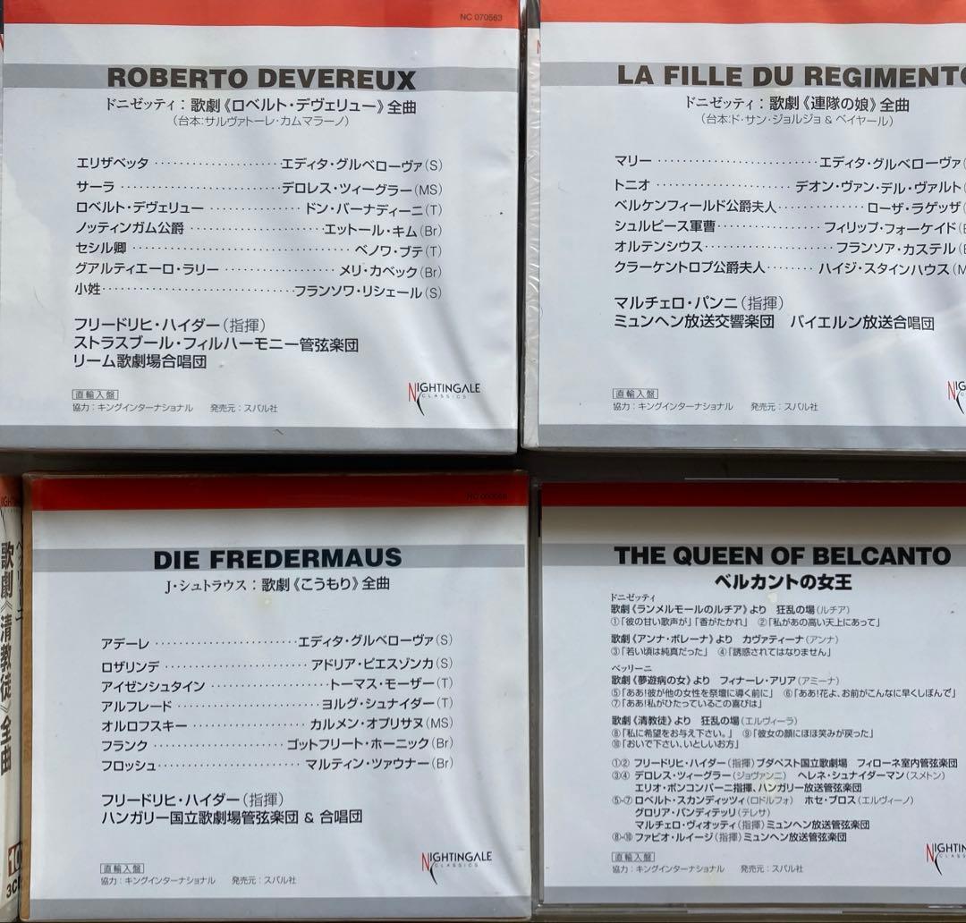 エディタ・グルベローヴァ全集 CD33枚 ロッシーニ ドニゼッティ ベッリーニ