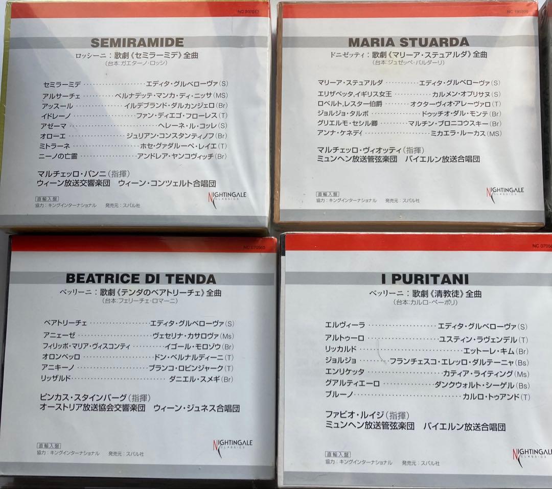 エディタ・グルベローヴァ全集 CD33枚 ロッシーニ ドニゼッティ ベッリーニ