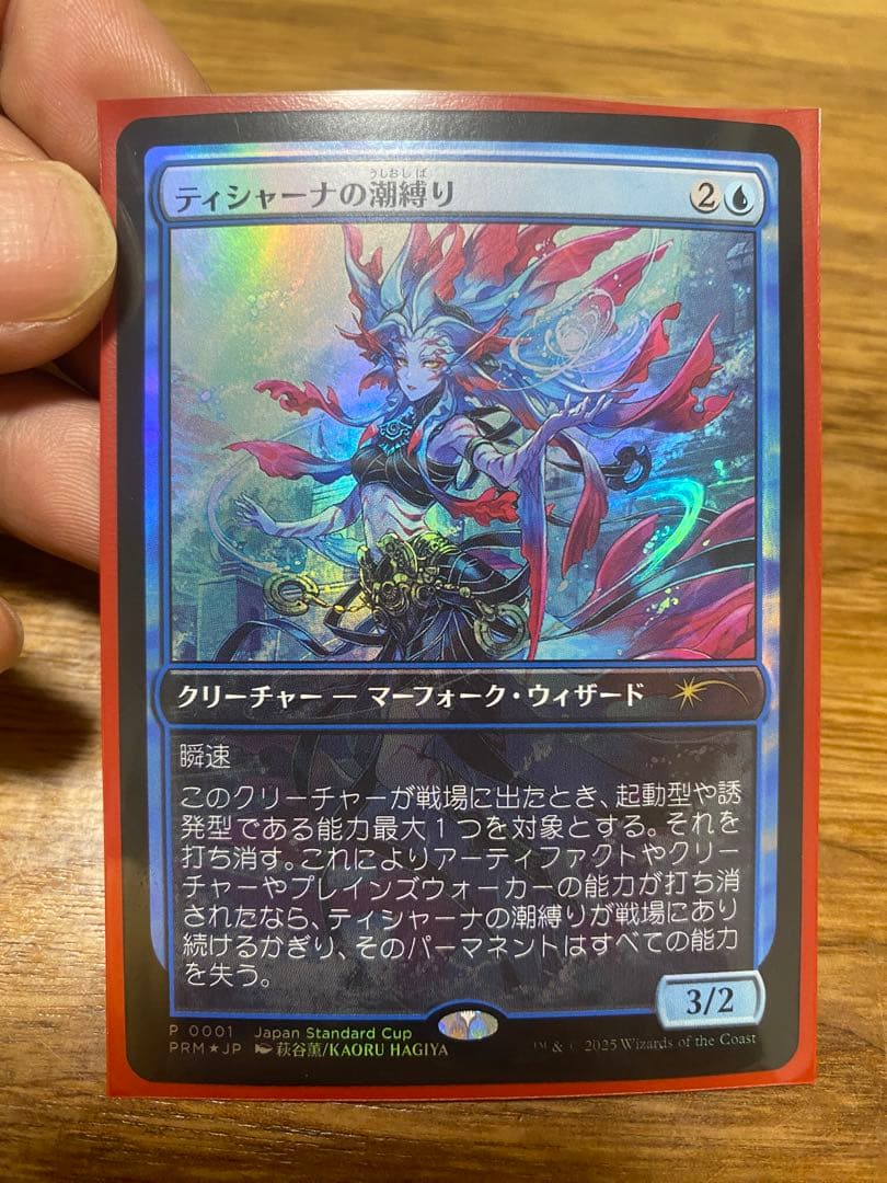 ティシャーナの潮縛り mtg コンベンション千葉 上位プロモ foil - メルカリ