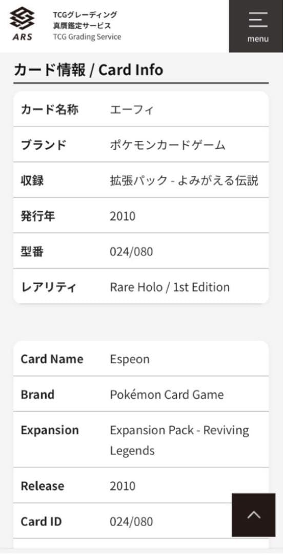 【ARS9】エーフィ ★ L2 よみがえる伝説 024/080【世界1枚】