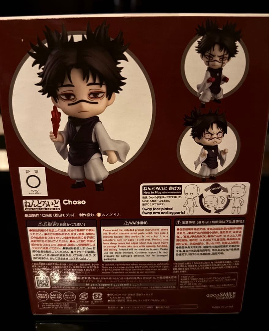 【未開封品】呪術廻戦 脹相 ねんどろいど