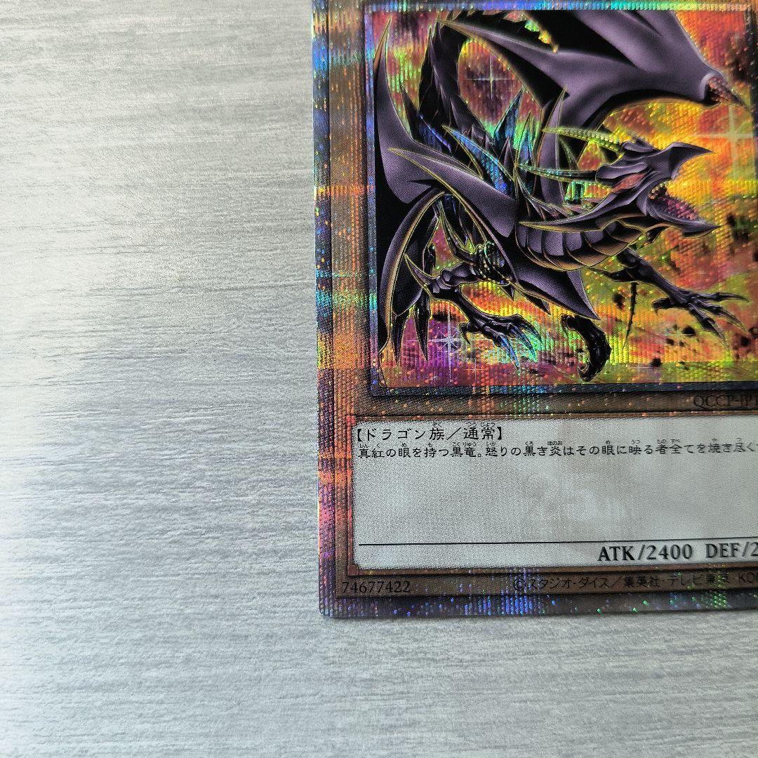 遊戯王 真紅眼の黒竜　レッドアイズブラックドラゴン　25th クオシク　絵違い