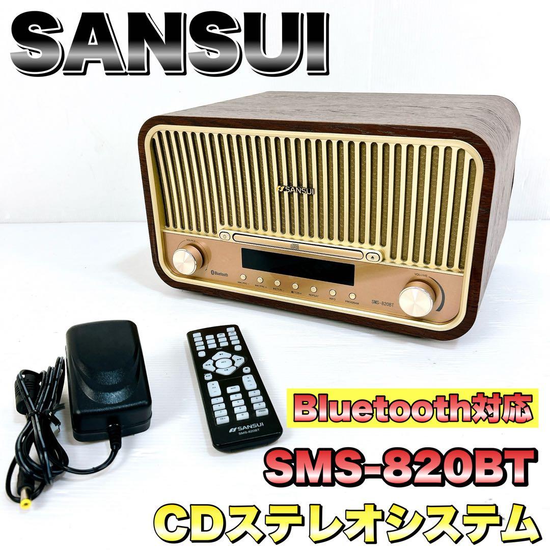 SANSUI サンスイBluetoothステレオシステム SMS-820BT 人気のレトロデザイン・コンポ「SMS-820BT」が大幅パワーアップ