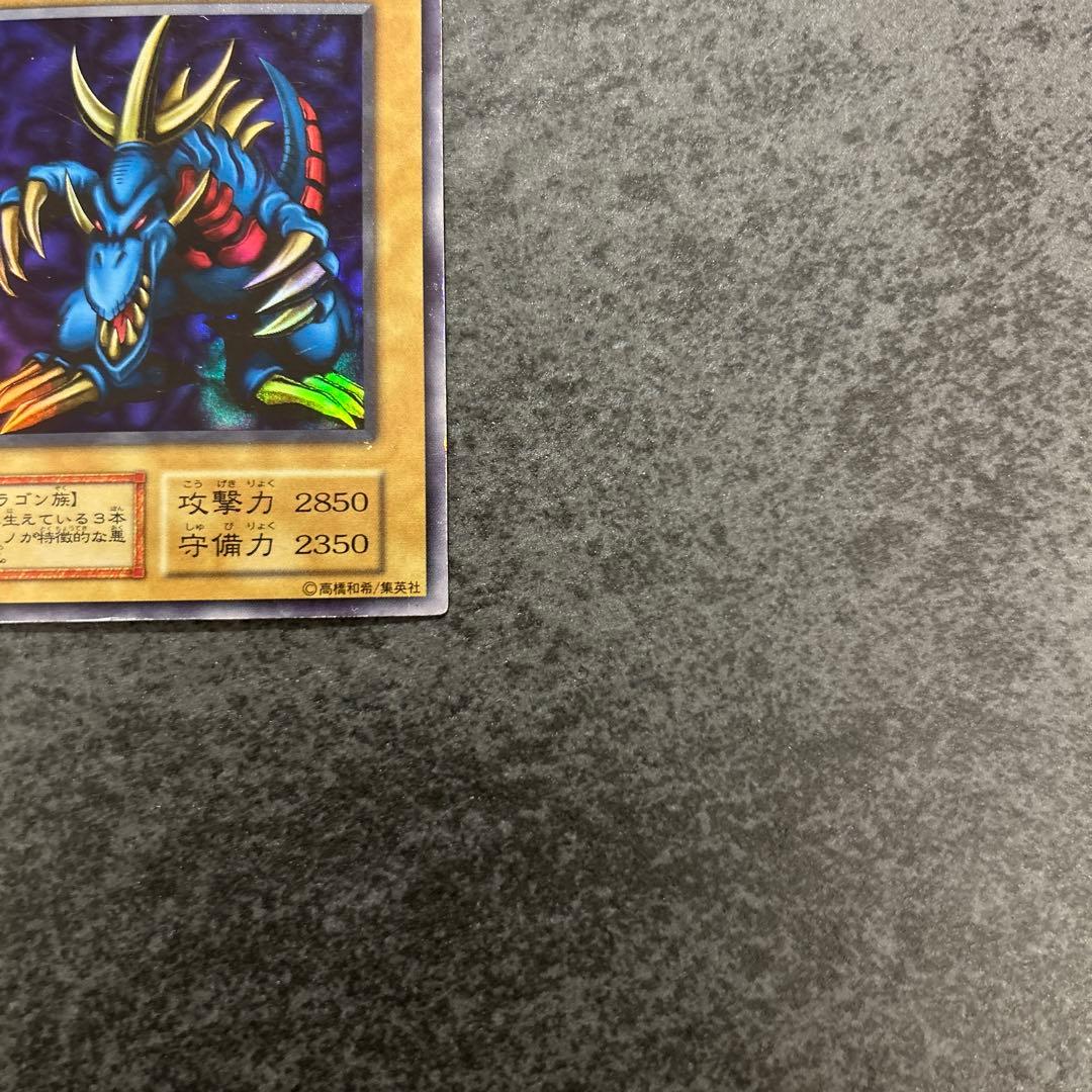 遊戯王　トライホーンドラゴン 初期