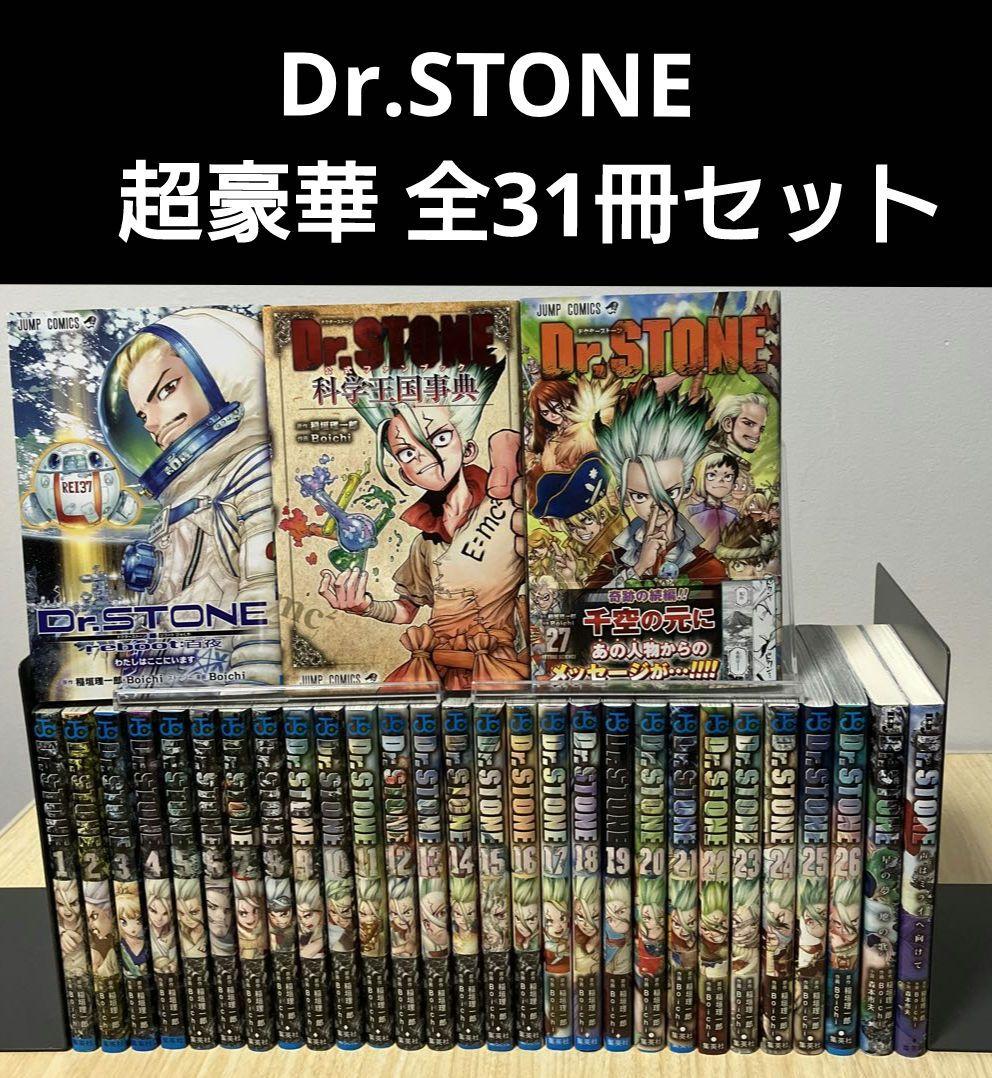 Dr.STONE 27 全巻 スピンオフ 百夜 公式ファンブック 小説 2冊 - メルカリ