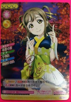 ラブライブ スクコレ 国木田 花丸 サイン