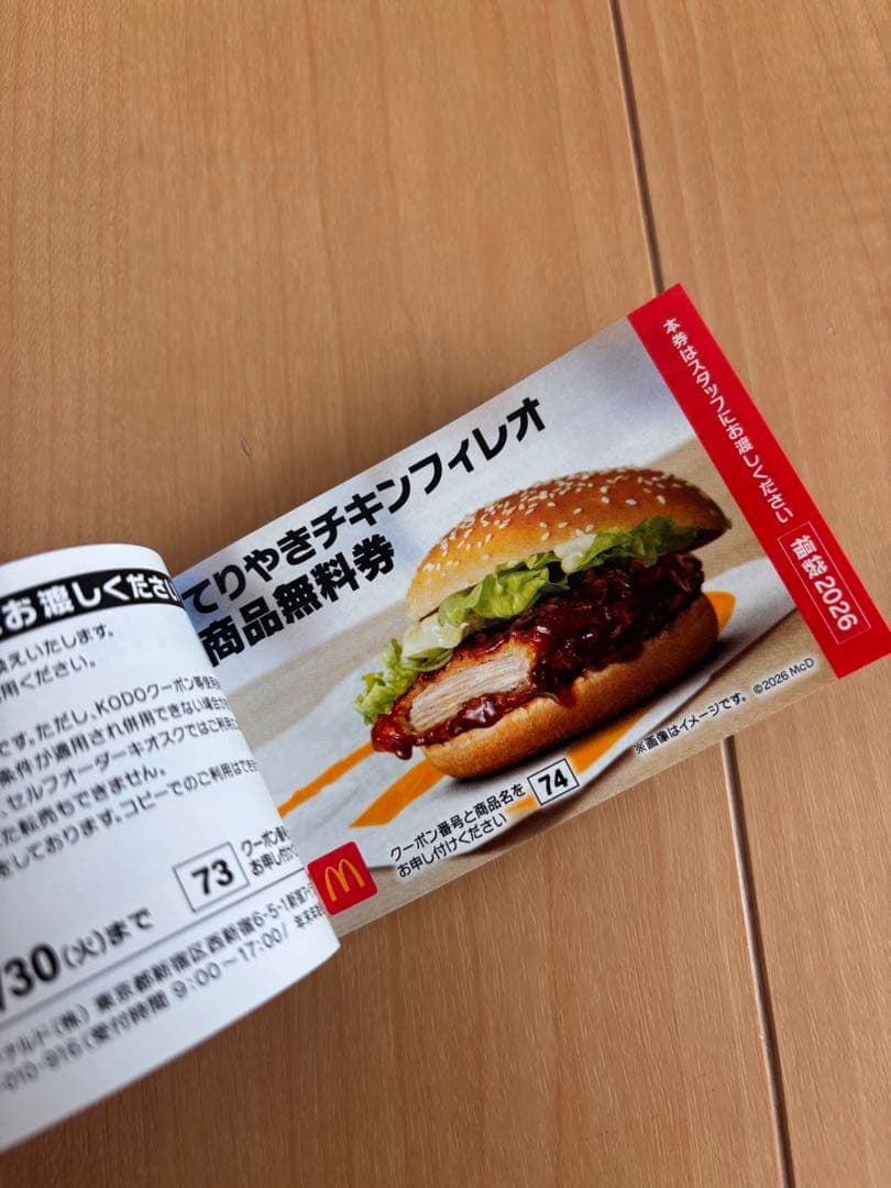 スライム in スライム 2026年 福袋　マクドナルド セット