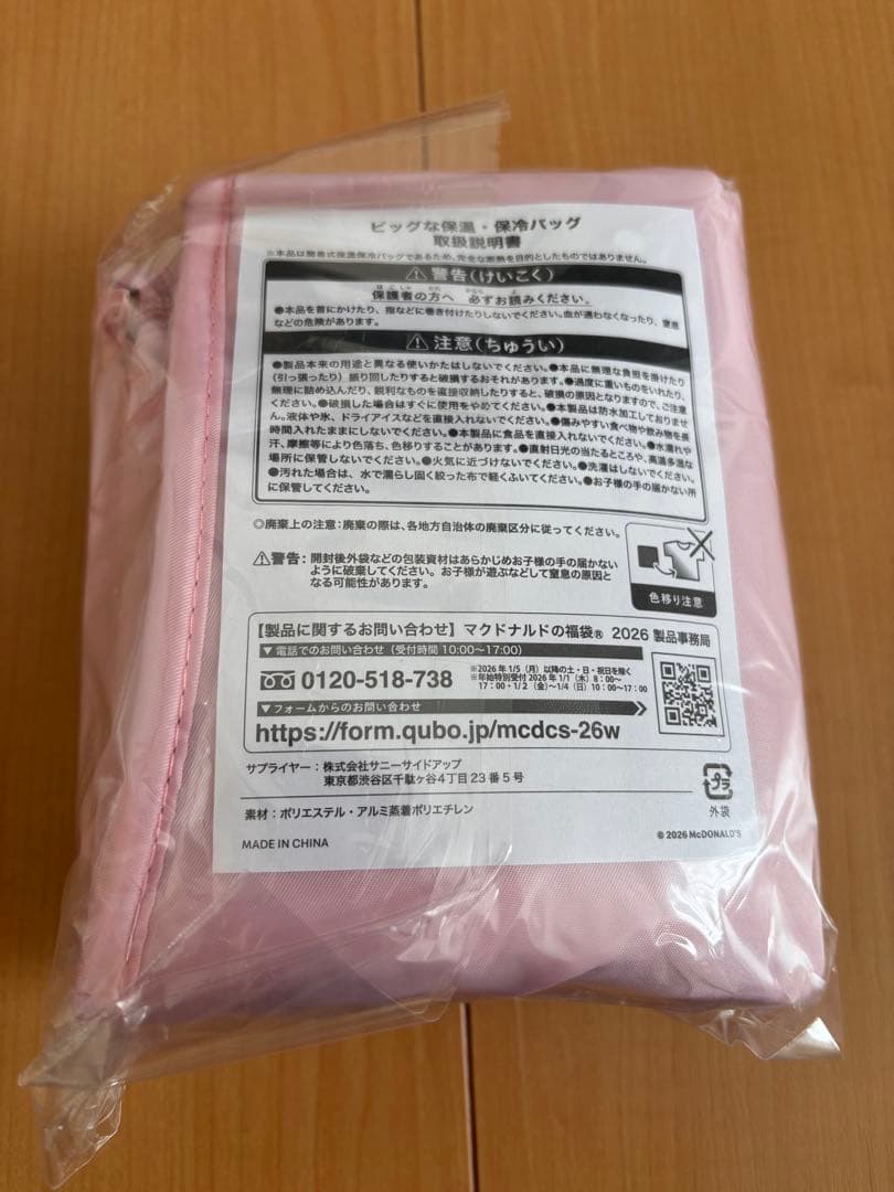 スライム in スライム 2026年 福袋　マクドナルド セット