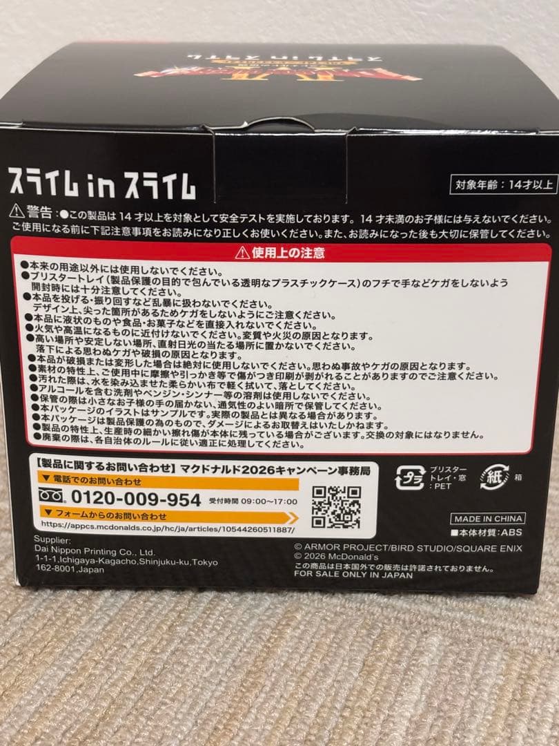 スライム in スライム 2026年 福袋　マクドナルド セット