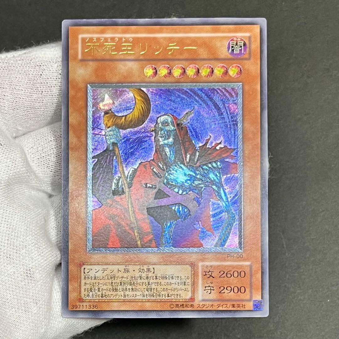 【良品】遊戯王カード 不死王リッチー レリーフ