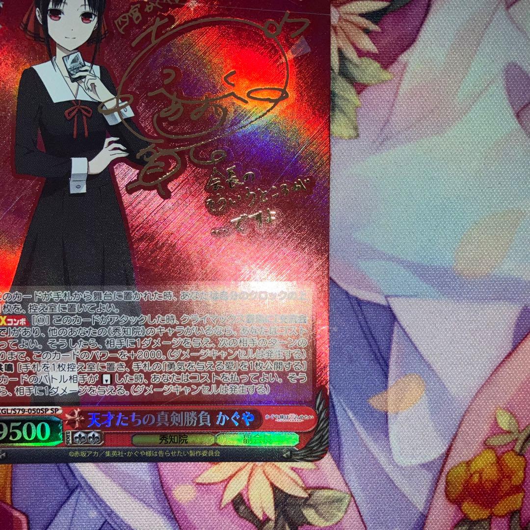 ヴァイスシュヴァルツ　天才たちの真剣勝負 かぐや　サイン　SP