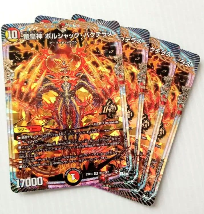 リース　ボルシャック　デッキ　デュエマ　プラス500枚