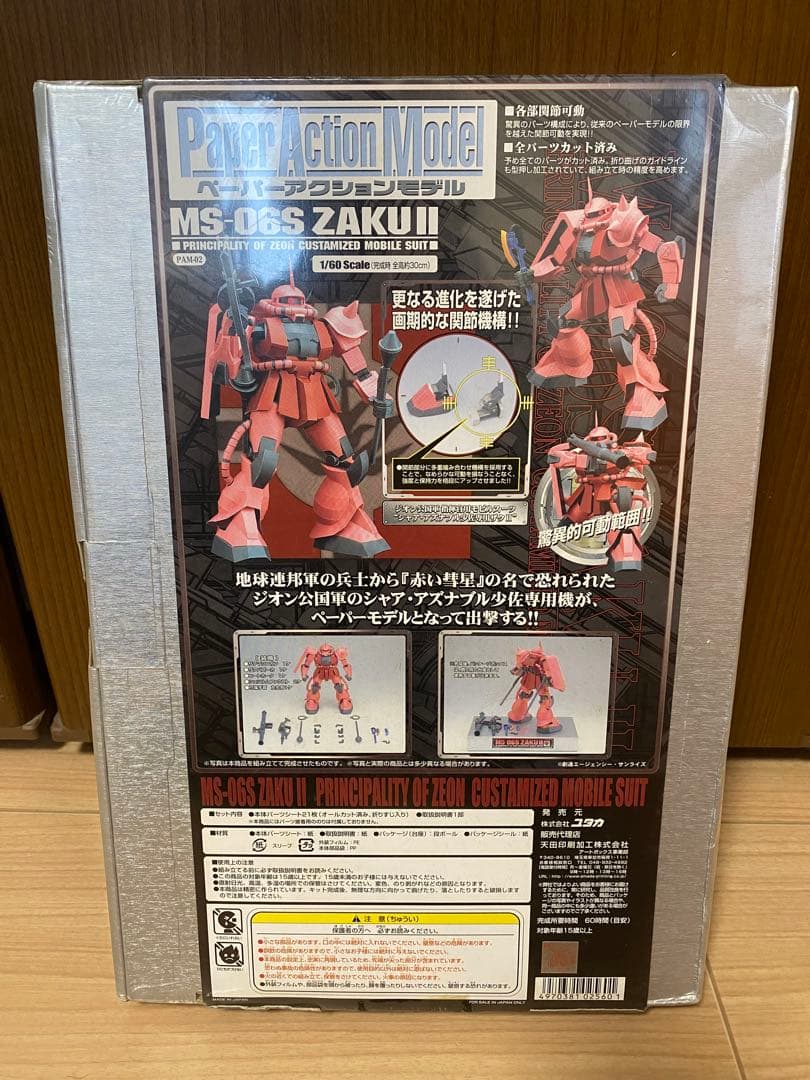 シャアザク　ペーパーアクションモデル　未開封品　1/60