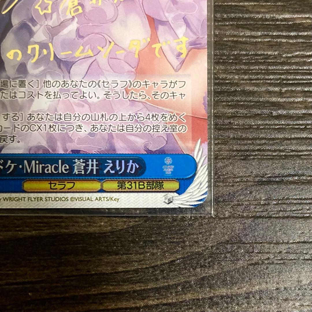 ヘブンバーンズレッド トドケ・Miracle 蒼井えりか sp ヴァイス - メルカリ