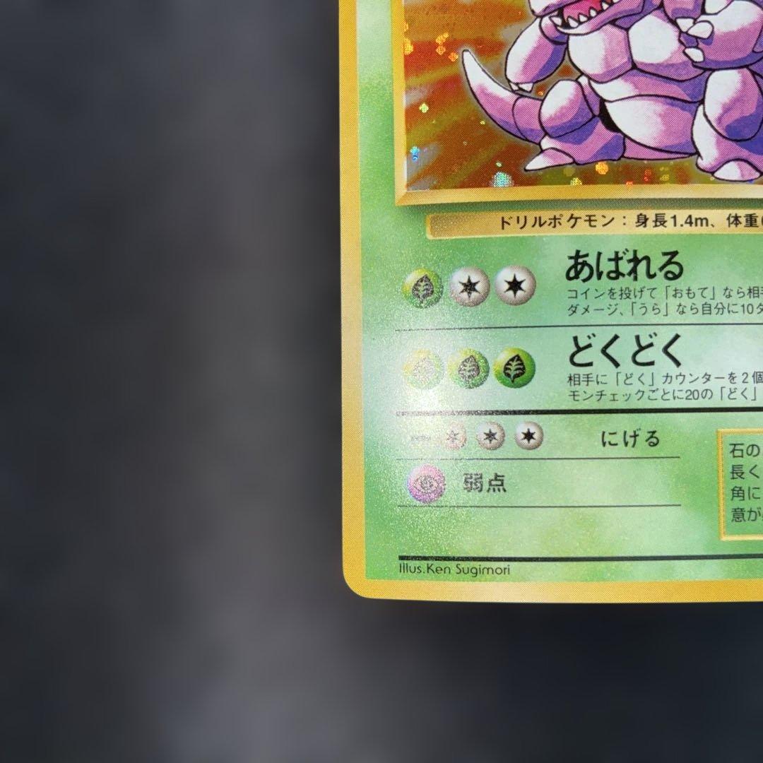 極美品 ニドキング 旧裏面 キラ - メルカリ