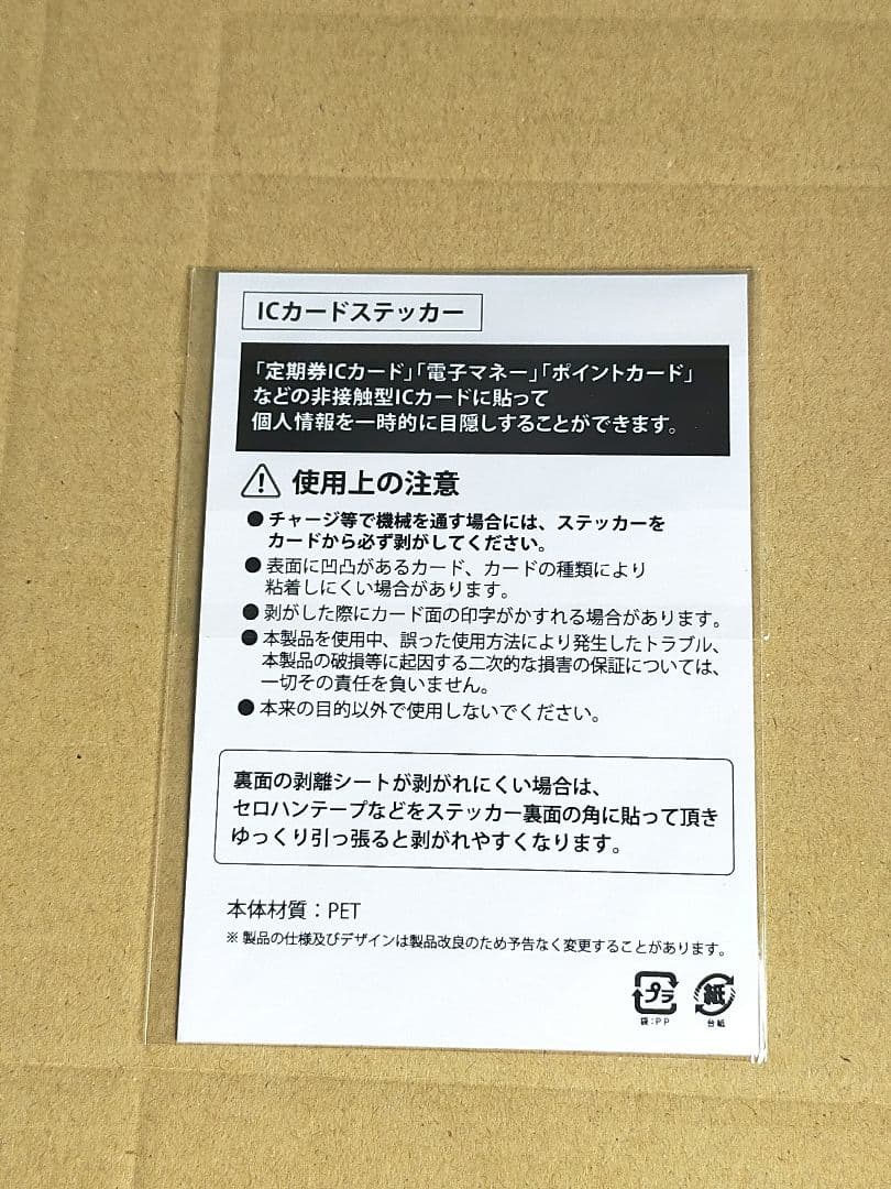 【ICステッカー】薄桜鬼 月影ノ抄 アマゾン 店舗特典 グッズ