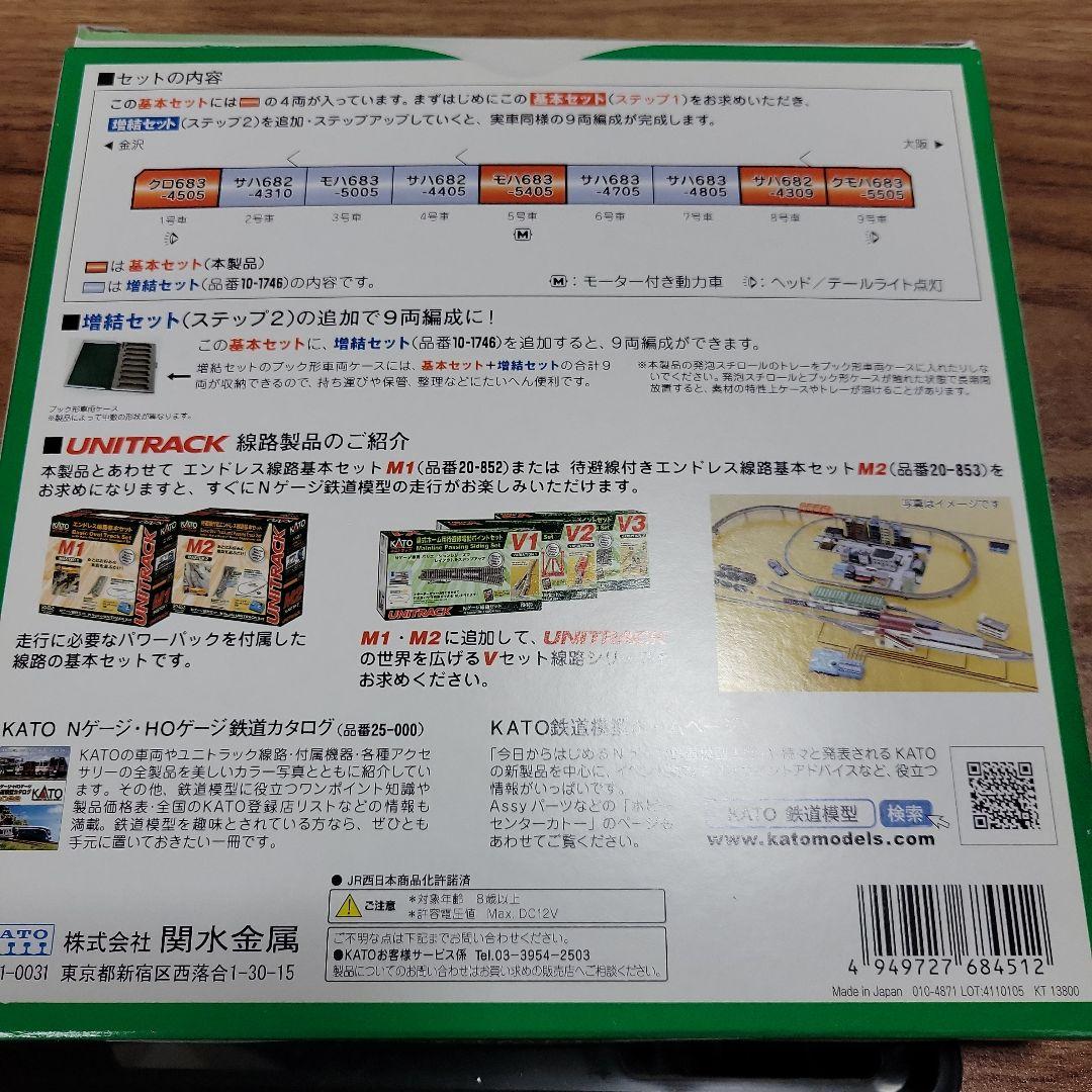 KATO 683系4000番台「サンダーバード」(リニューアル車) 基本・増結