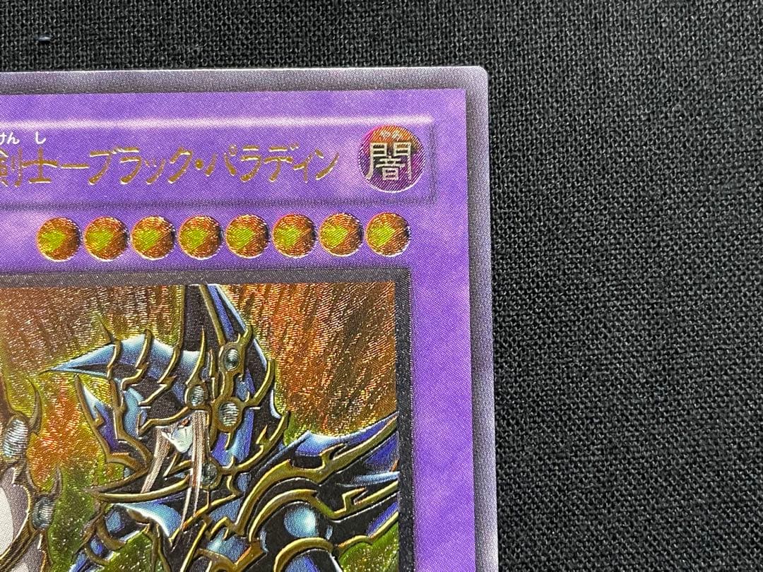 遊戯王　超魔導剣士ブラックパラディン　リレーフ　アルティメットレア