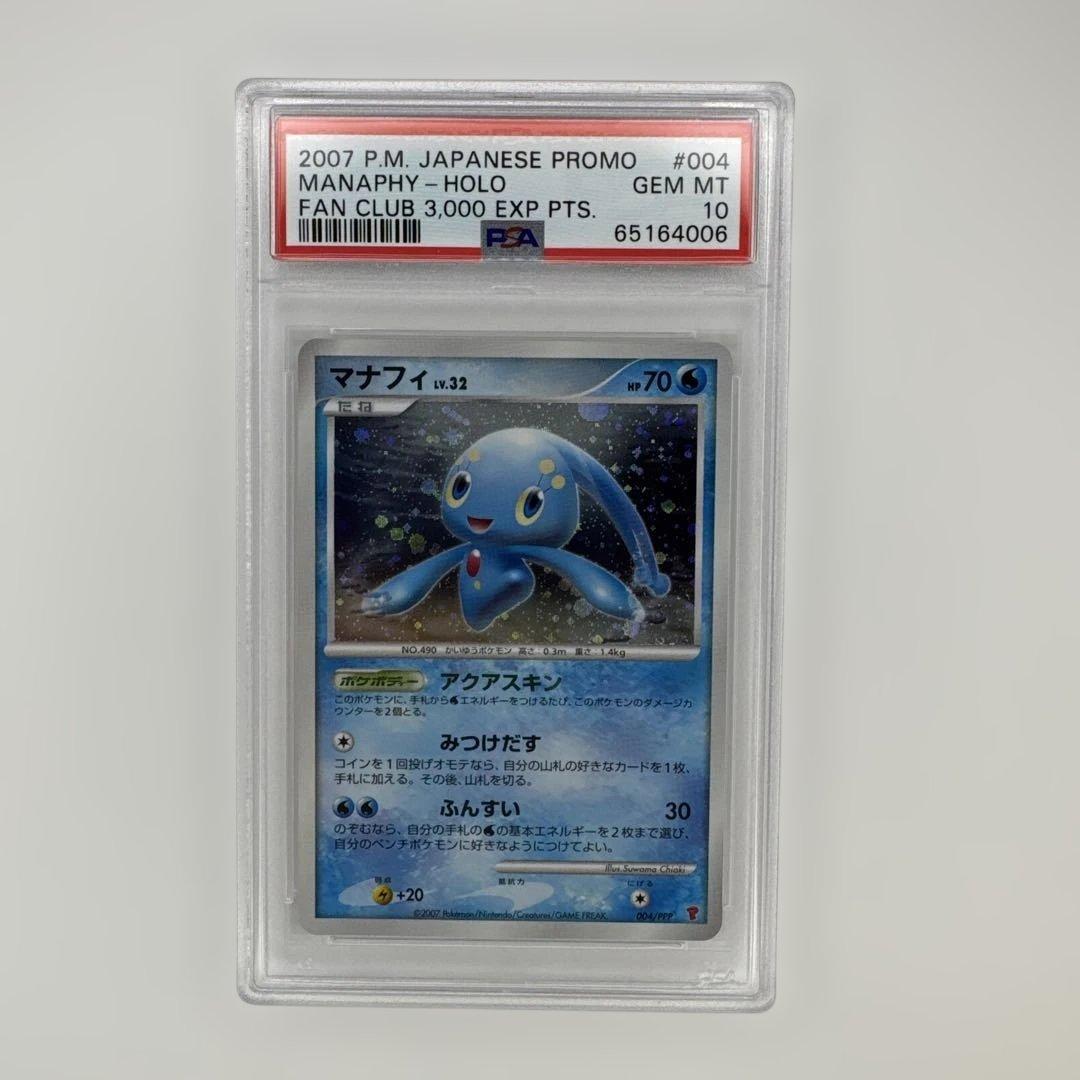 PSA 10 ポケモンカード マナフィ プレイヤーズ プロモ 004/PPP - メルカリ