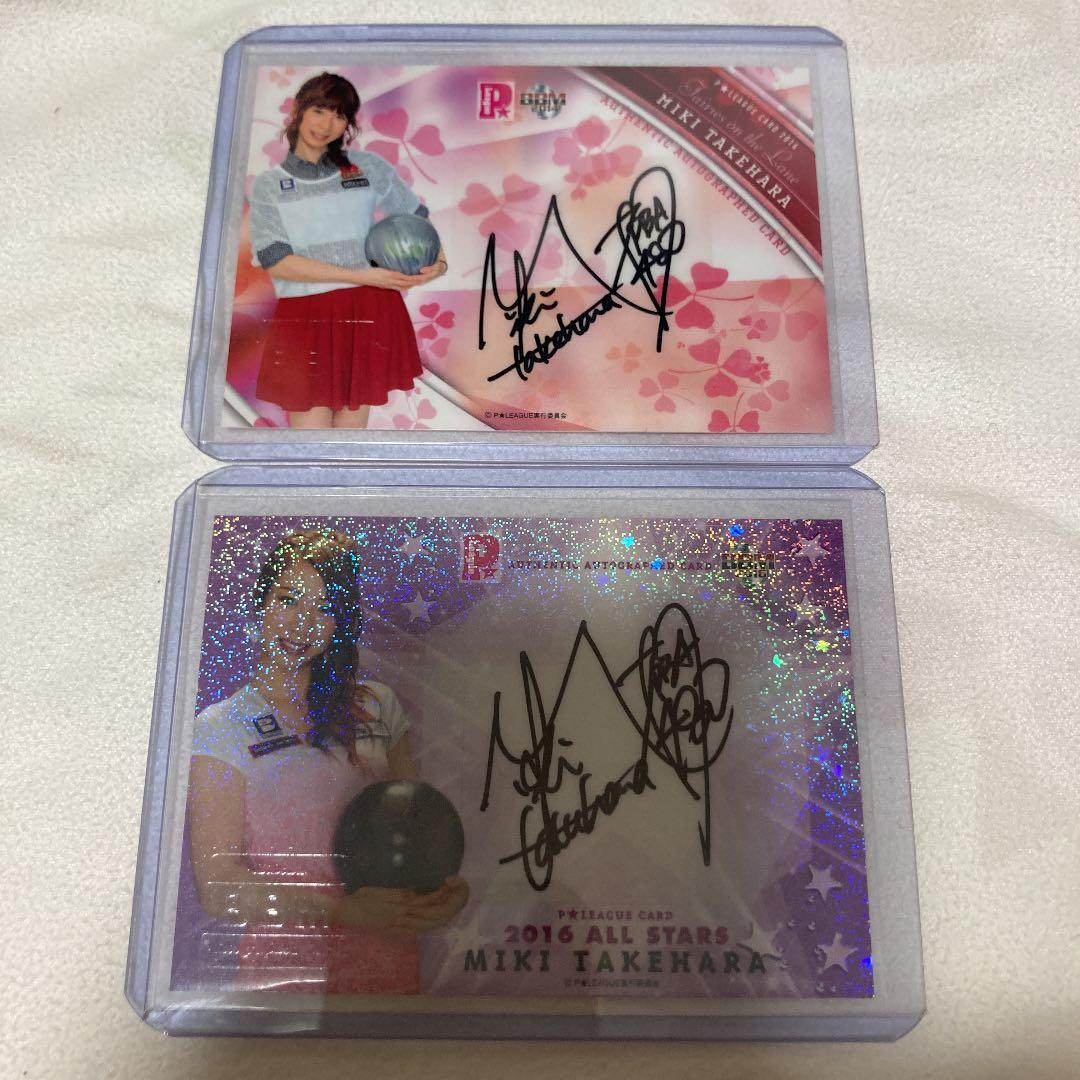BBM 2016 2014 竹原三貴 直筆サインカード Pリーグ ボウリング 2016 P LEAGUE ALL STARS Miki Takehara 〜 竹原 三貴 直筆サイン