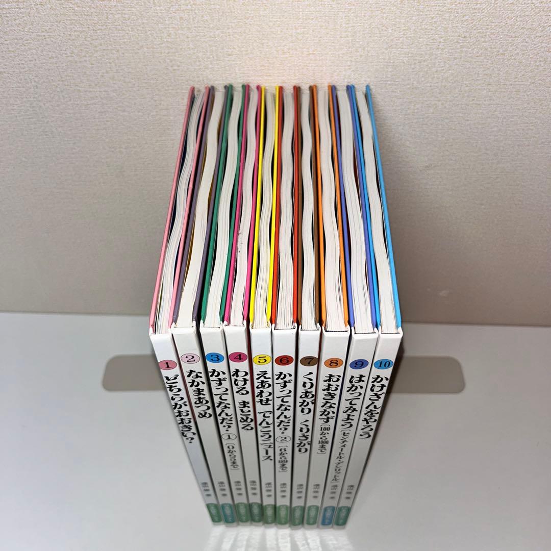 さんすうだいすき 全巻セット1-10