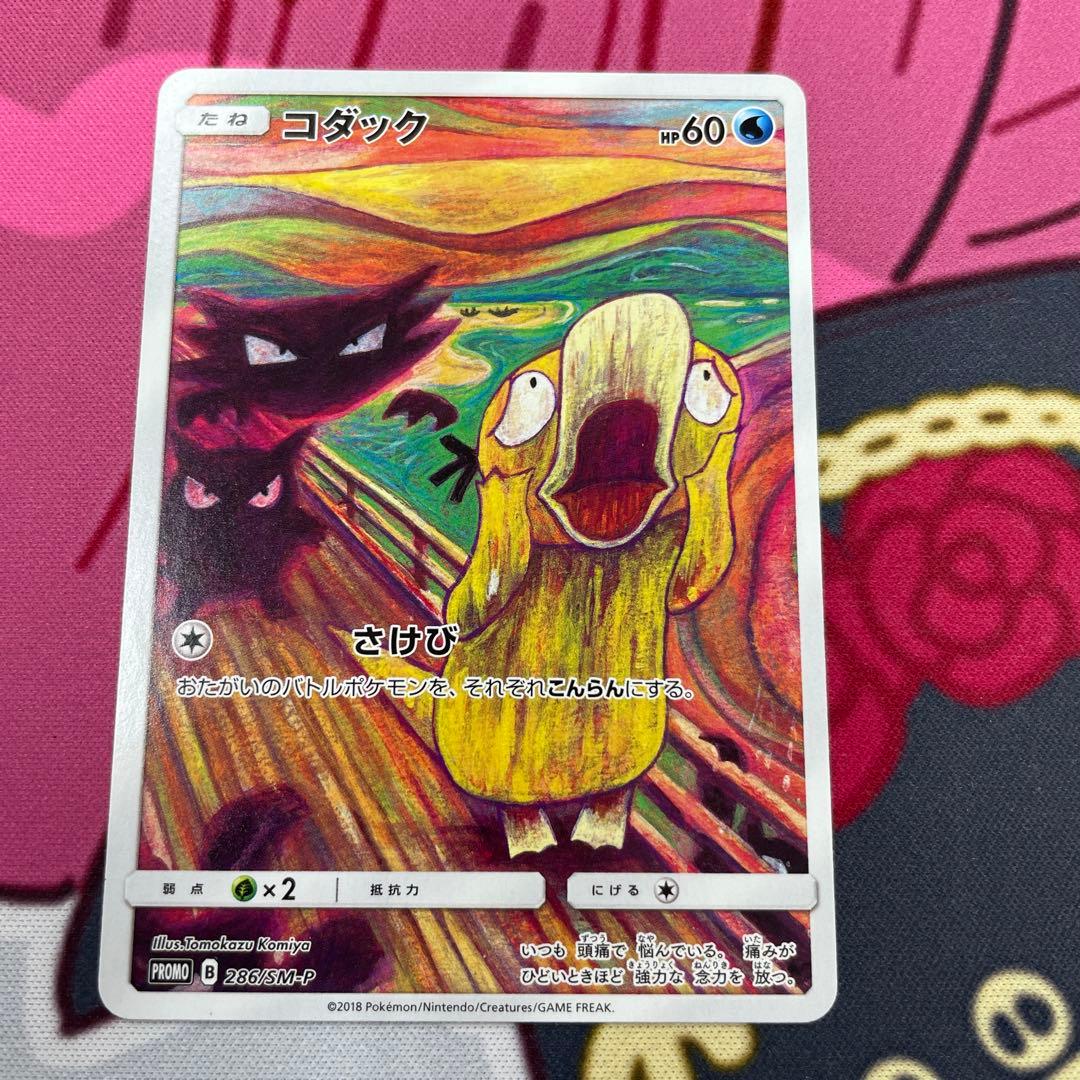 M*様 286/SM-P コダック「P」　ムンクコダック即購入可能